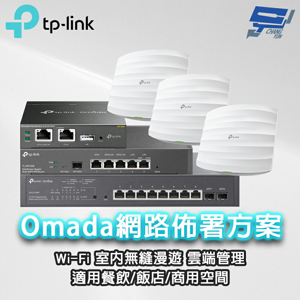 TP-LINK 昌運監視器 組合 Omada SMBWi-FiAP基地臺/路由器PoE室內無縫漫遊商用/餐飲網路佈署(ER7206*1+OC200*1+TL-SG2210MP*1+EAP245*3)