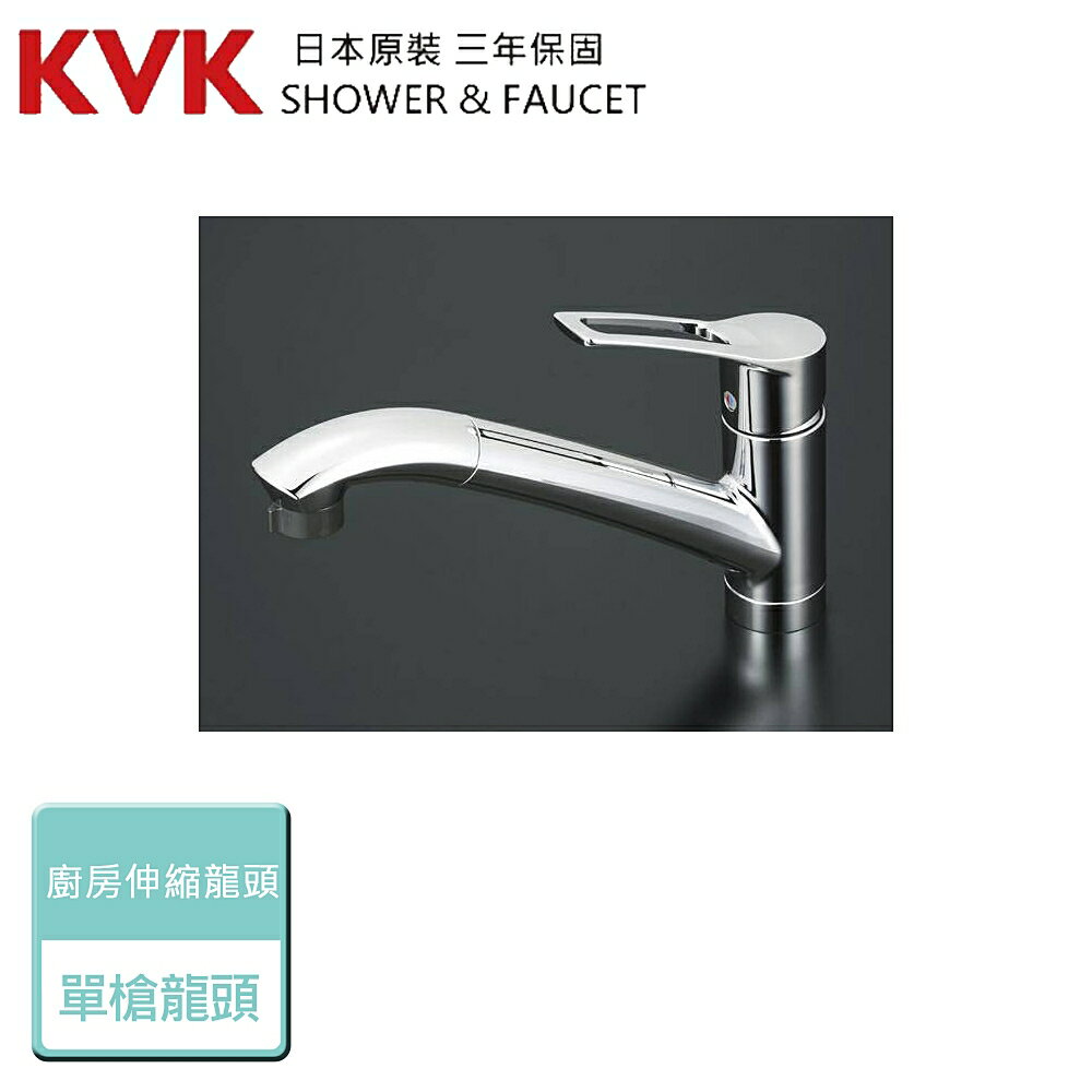 【日本KVK】KM5031T - 廚房單槍伸縮混合龍頭 - 本商品不含安裝