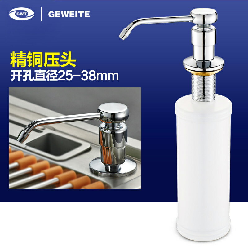 水槽按壓器 格威特皂液器廚房水槽用洗潔精瓶洗手液水槽配件全銅頭不銹鋼管【MJ6000】