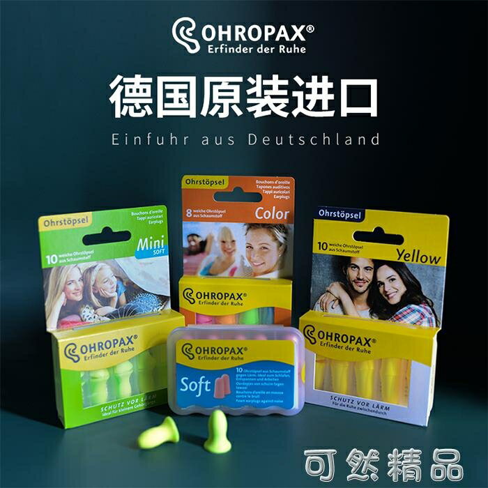 德國進口安耳悠耳塞mini防噪音睡眠超級隔音宿舍睡覺專用神器soft 雙11全館免運