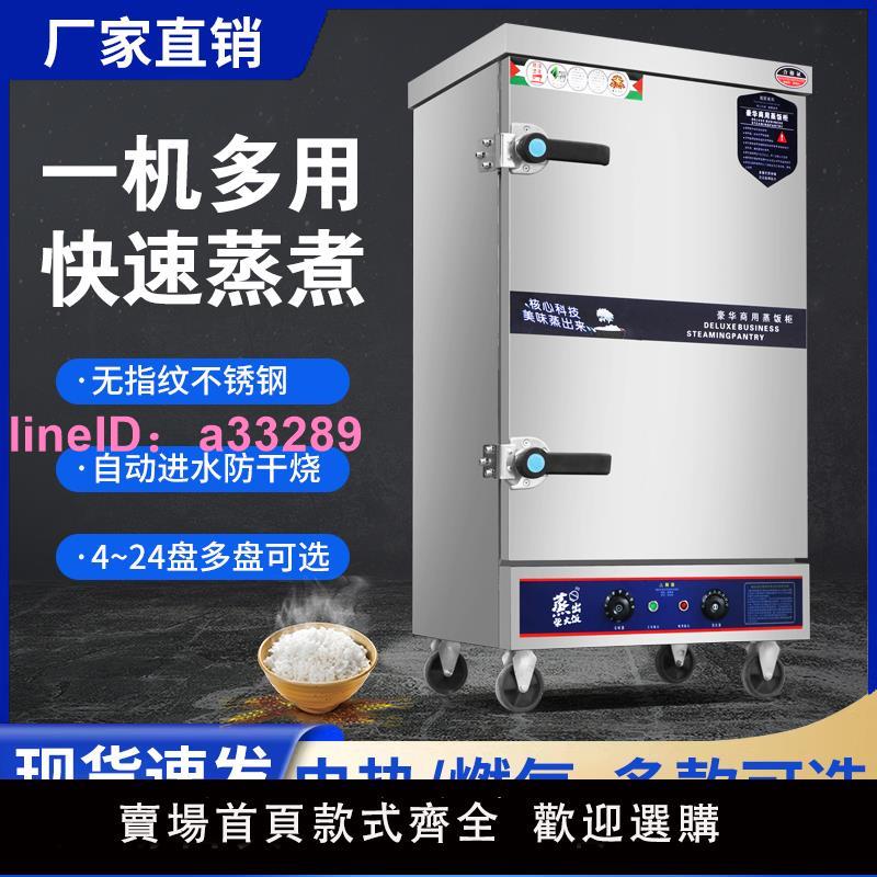 蒸飯櫃商用電蒸箱全自動家用小型220伏食堂蒸飯機燃氣蒸飯車380v