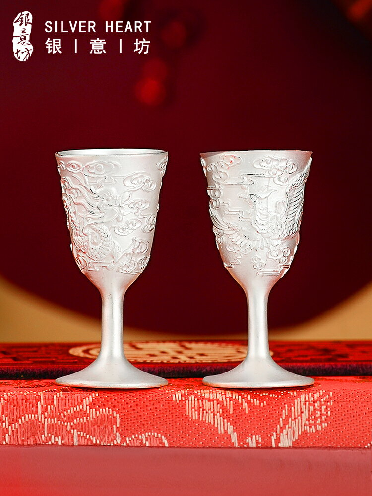 銀意坊龍鳳呈祥結婚對杯999純銀酒杯高檔銀器擺件結婚禮物送新人| 協貿