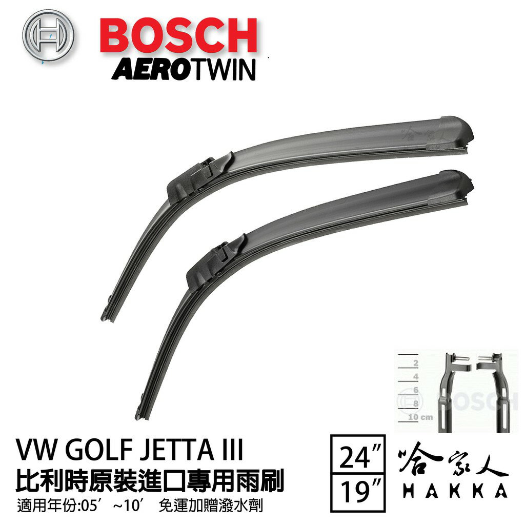 BOSCH VW JETTA 05~10 歐規專用雨刷 【免運 贈潑水劑】 8P1 24吋 19吋 雨刷 哈家人