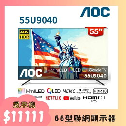 AOC 55型 4K Mini LED QLED Google TV 量子點顯示器