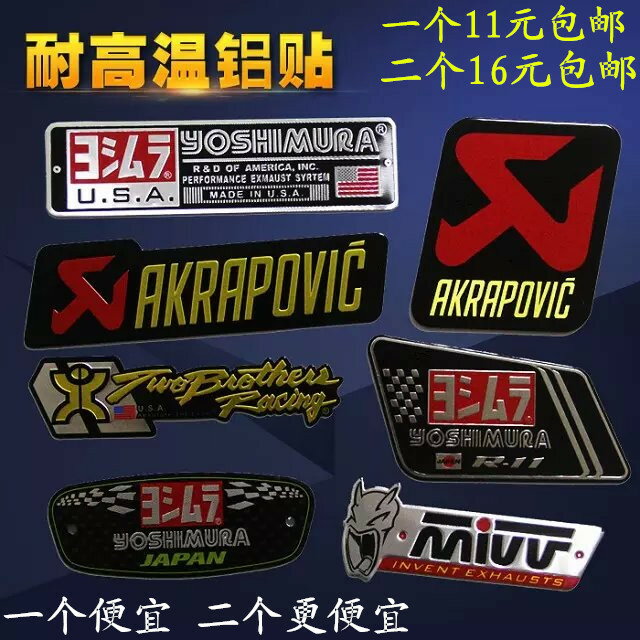 摩托車排氣管耐高溫貼紙仿天蠍排氣管鋁貼吉村排氣管鋁標個性貼花