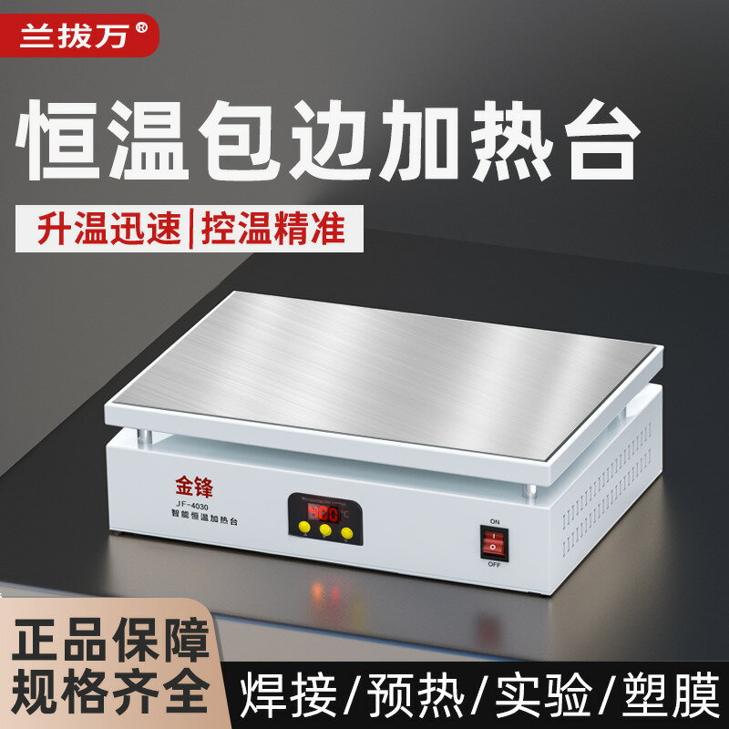 加熱臺恆溫預熱平臺燈珠拆焊臺實驗室電熱板手機維修發熱臺燙膜機