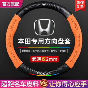 Honda 方向盤套 CR-V HR-V FIT CIVIC 本田 方向盤皮套 翻毛皮 炭纖紋 四季通用 汽車內飾