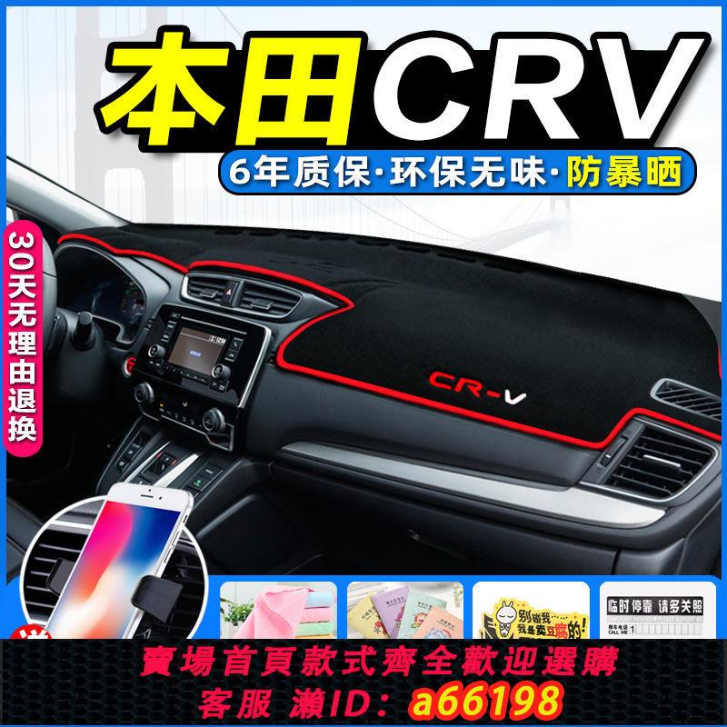 【臺灣公司 可開發票】專用於本田CRV遮光墊XRV儀表盤避光墊防滑墊繽智/urv中控臺防曬墊