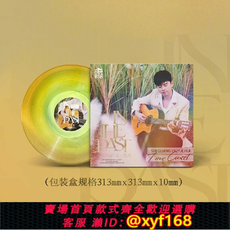 {保固一年 可打統編}張傑專輯 時光音樂會紀念合集 LP黑膠唱片12寸彩膠 官方正版周邊