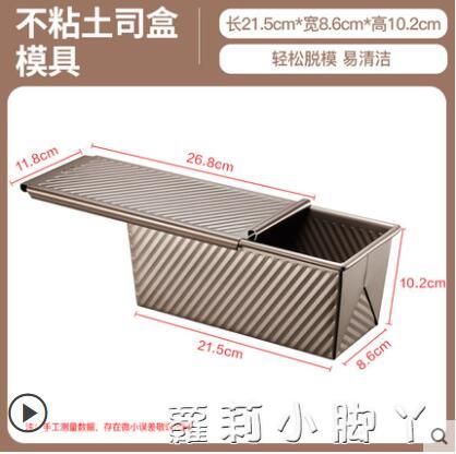 烘焙模具 蘇泊爾吐司模具麵包烤箱用具家用6寸土司蛋糕模具烘焙工具吐司盒