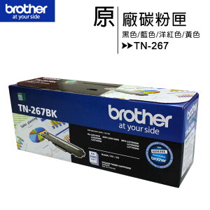 Brother TN-267 原廠碳粉匣◆適用機型HL-L3270CDW、MFC-L3750CDW【APP下單最高22%點數回饋】