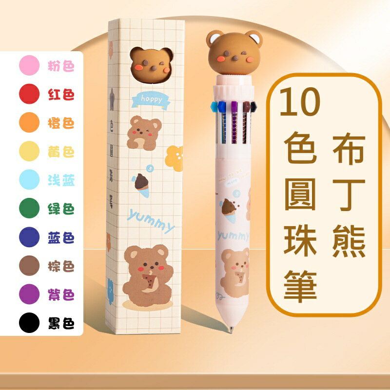 【iWork花屋】 十色圓珠筆 按壓式 可愛風 卡通彩色多色筆 油性筆 10色筆 多色筆 手帳 筆記 塗鴉 5