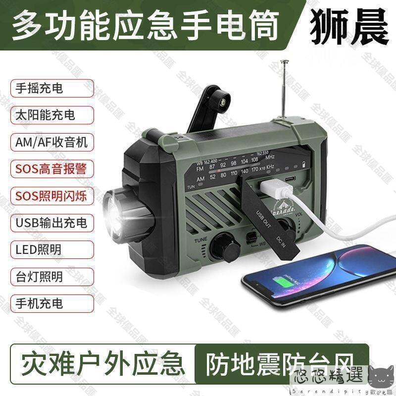【全球優品匯】手搖發電機 便攜式應急防災多功能手電筒收音機手搖發電太陽能充電手機充電器
