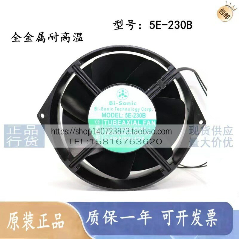 高效散熱 工業風扇 小型軸流風機 控制箱/機殼散熱原裝百瑞5E-230B 5E-DVB  AC220V 全金屬 17055 耐高溫散熱風扇