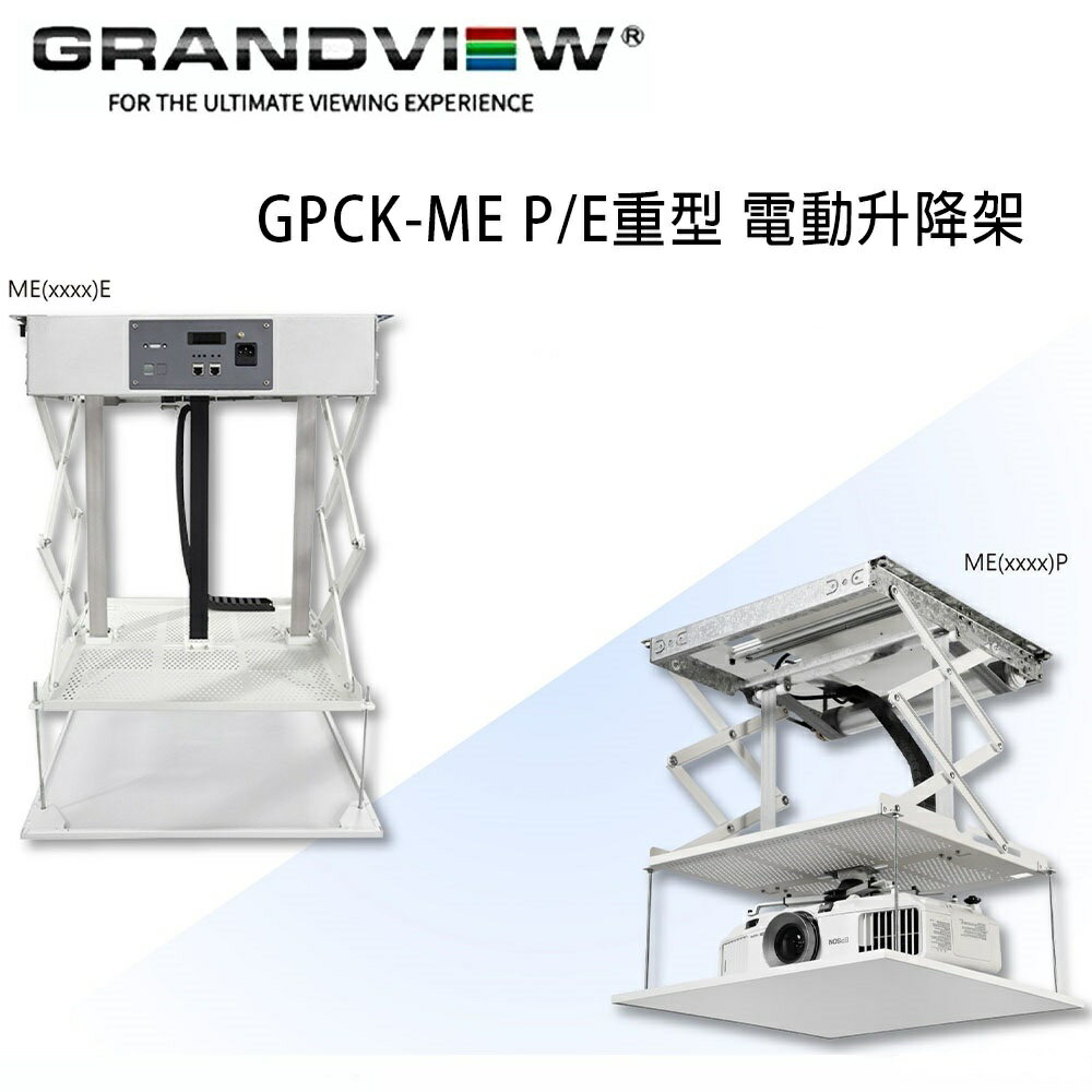 【澄名影音展場】加拿大 Grandview GPCK-ME4000E 重型電動升降架 升降行程 4000mm
