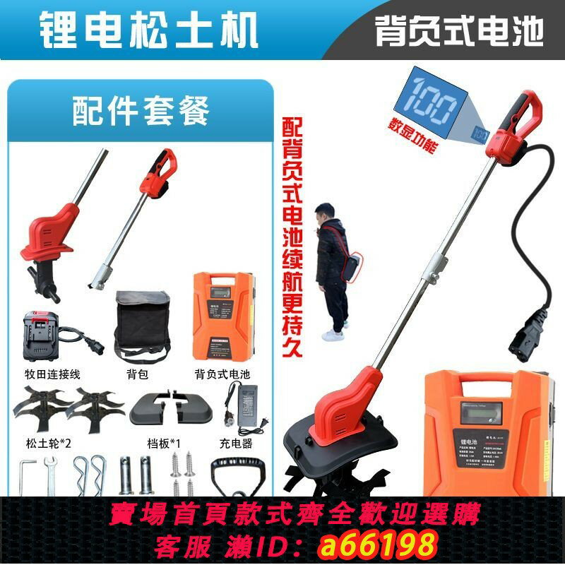 【臺灣公司 可開發票】新式鋰電電動鬆土機鋰電微耕機翻地機菜地花苑果園大棚鋰電割草機