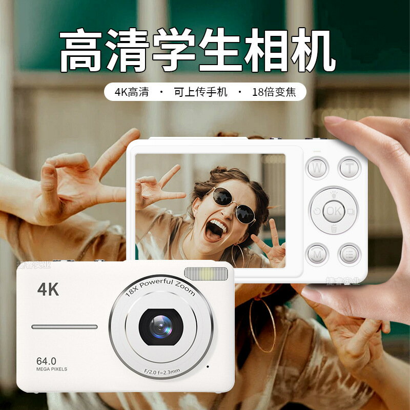 爆款4K畫素復古學生高畫質數碼相機ccd學生黨微單相機便攜批發【Snowbelle優選】