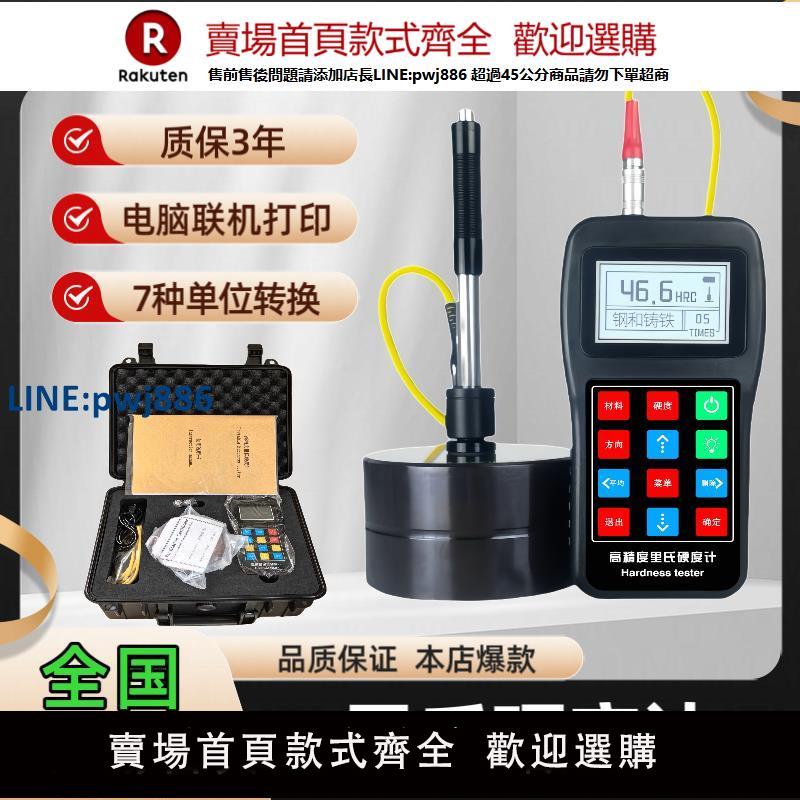 【臺灣公司 品質保固】高精度洛氏硬度計便攜式模具鋼材手持硬度測試儀TH110自動