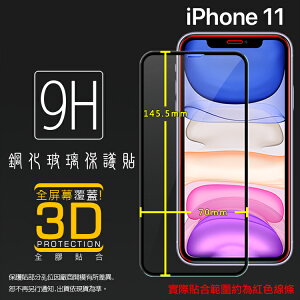 Apple 蘋果 iPhone 11 A2221 6.1吋 3D 滿版 鋼化玻璃保護貼 滿版玻璃 9H 鋼貼 鋼化貼 螢幕貼 玻璃貼 保護膜