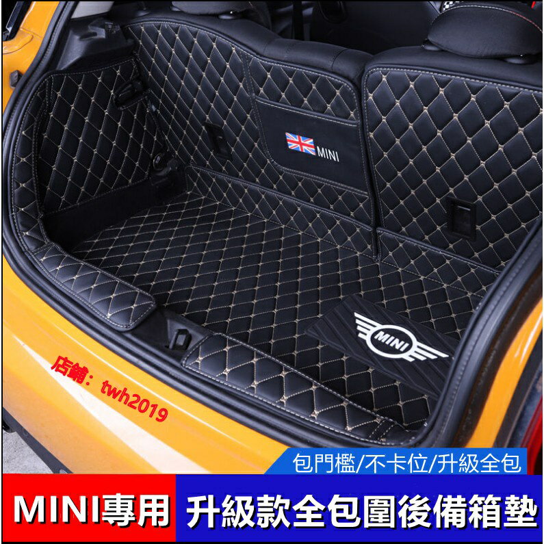 MINI 全包圍後備箱墊 行李箱墊 尾箱墊 後箱墊 MINI尾箱墊Cooper F55F56F60 全系定製
