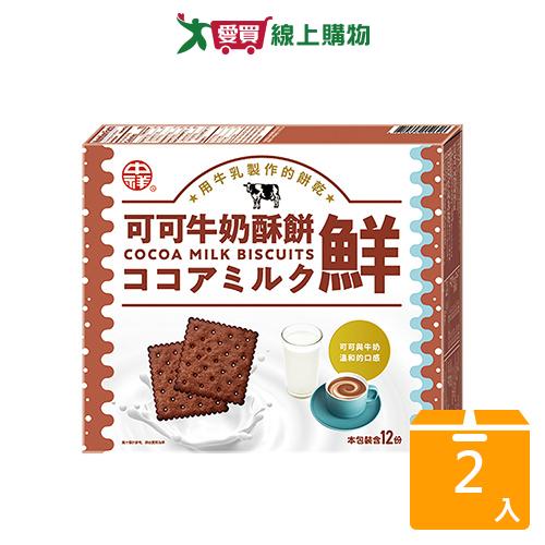 中祥鮮可可牛奶酥餅 180G【兩入組】【愛買】
