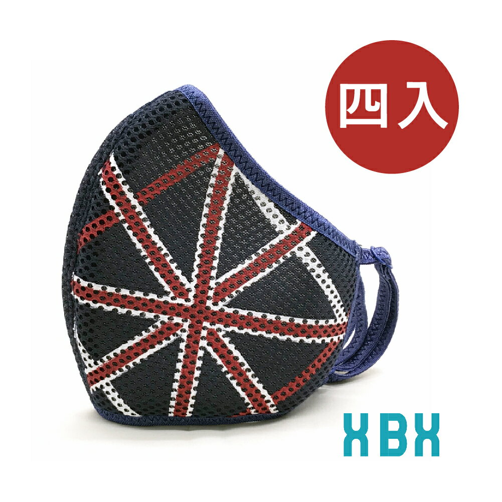 TDC抗菌透氣可調式口罩-英國款4入 (S~L尺寸) 可水洗 客製化設計圖案 台灣製造