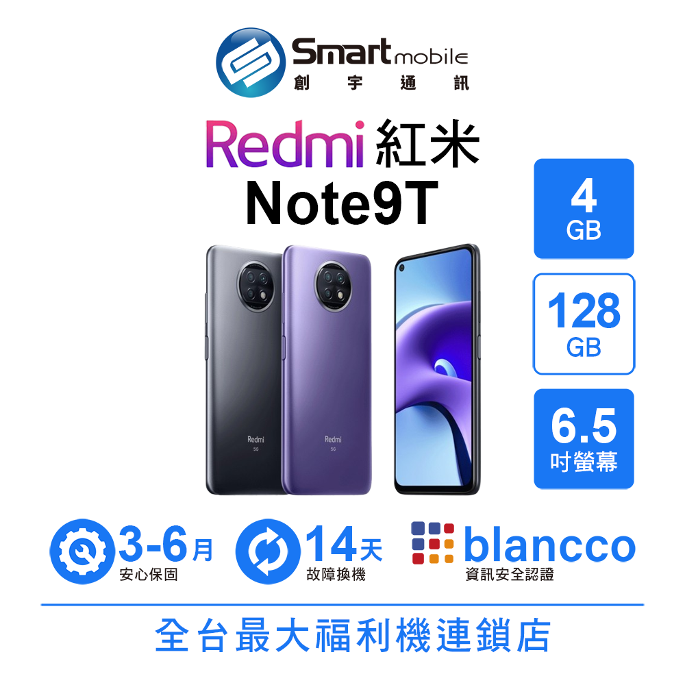 【4%點數】【創宇通訊│福利品】小米 Redmi 紅米 Note 9T 4+128GB 6.53吋 (5G) 支援記憶卡 NFC【限定樂天APP下單享點數回饋】