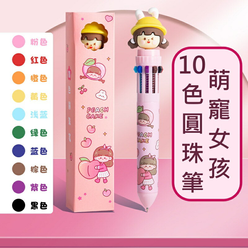 【iWork花屋】 十色圓珠筆 按壓式 可愛風 卡通彩色多色筆 油性筆 10色筆 多色筆 手帳 筆記 塗鴉 6