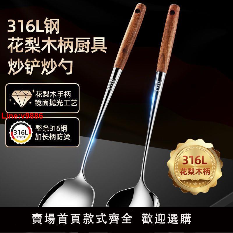【臺灣公司 超低價】316L加厚不銹鋼防燙炒菜鐵鏟子鍋鏟煎鏟湯勺家用廚具套裝全套一體