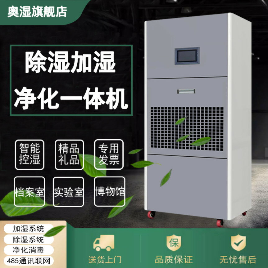 【臺灣公司 可打統編】奧濕除濕加濕凈化一體機檔案室凈化消毒恆濕機實驗室恆濕機兩用機