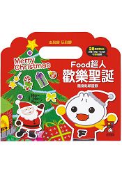 歡樂聖誕隨身貼紙遊戲：FOOD超人