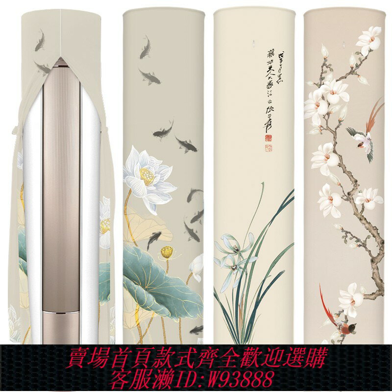 {臺灣公司貨 可打統編}空調防塵罩立式圓柱形櫃機圓形中式客廳格力美的海爾2025新款通用