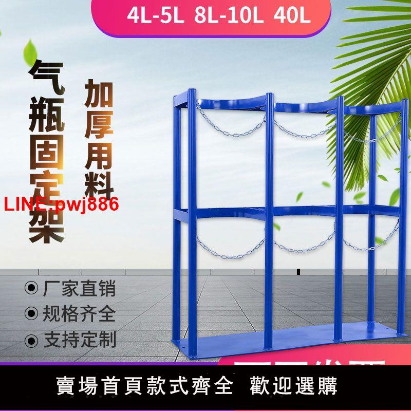 {臺灣公司 可開發票}40L鋼瓶固定架氧氣瓶固定支架乙炔瓶防傾倒架安全存放架放置架