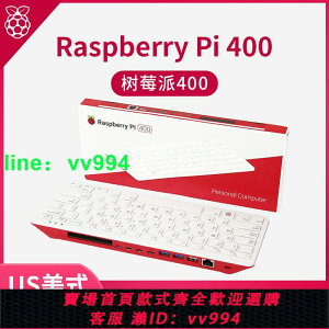亞博智能 樹莓派Raspberry Pi 400 套件 4B開發板鍵盤 一體機電腦