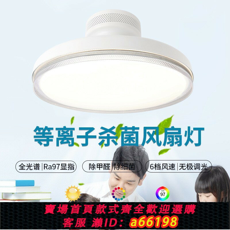 【臺灣公司 可開發票】110V臺灣吸頂無葉風扇燈智慧護眼除甲醛殺菌兒童房臥室餐廳凈化燈