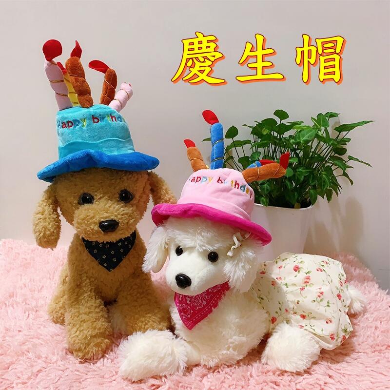 【珍愛頌】LD002 寵物生日帽 慶生帽 生日快樂帽 寵物變身帽子 派對帽 蛋糕帽 寵物帽 貓帽子 狗帽子 寵物飾品