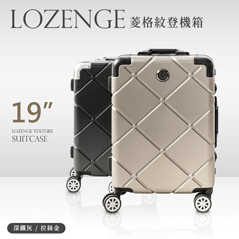 行李箱/登機箱/旅行箱 菱格紋登機箱 19吋 兩色可選 dayneeds
