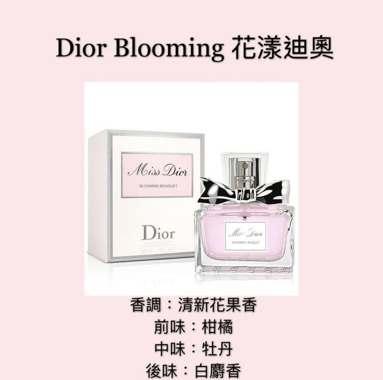 Christian Dior MISS DIOR BLOOMING BOUQUET CD 迪奧花漾迪奧女性淡