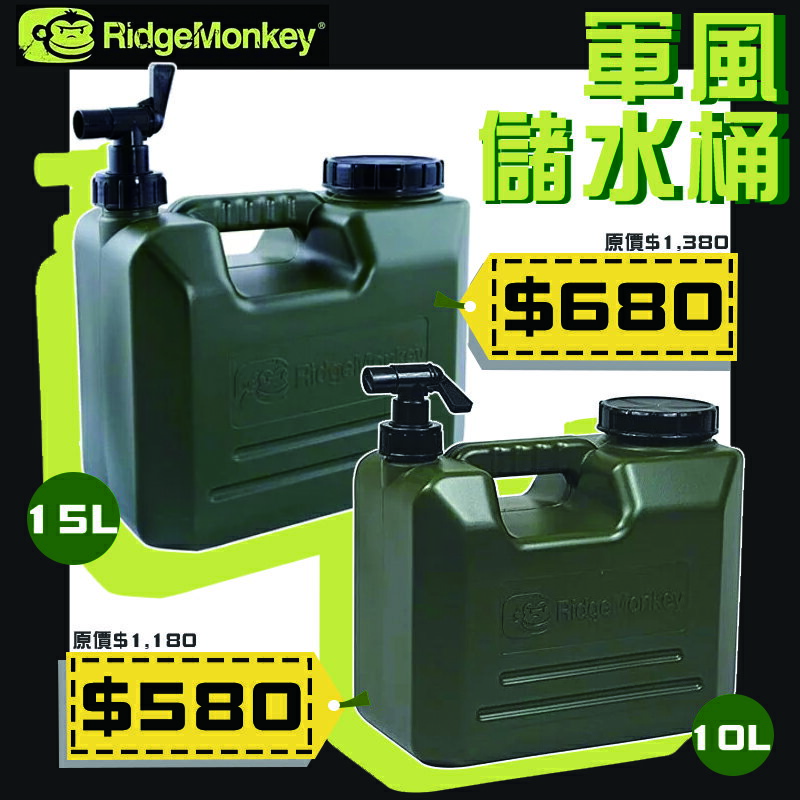 【露營趣】英國 RidgeMonkey CAMP-10L 軍風儲水桶 10L 手提桶 手提水箱 露營 釣魚 野營