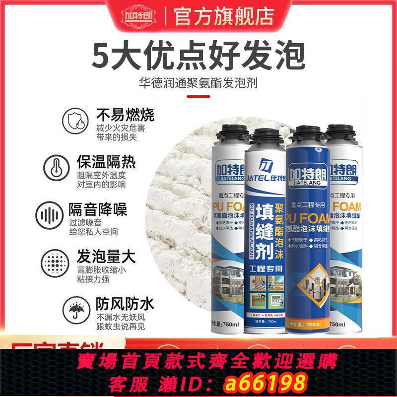 【臺灣公司 可開發票】門窗密封防水填充築專用聚氨酯膨脹補漏發泡劑建發泡膠泡沫填縫劑