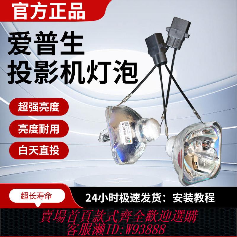 攝影機燈泡 原裝愛普生投影儀燈泡ELPLP67 ELPLP60 ELPLP50 ELPLP42(小頭)
