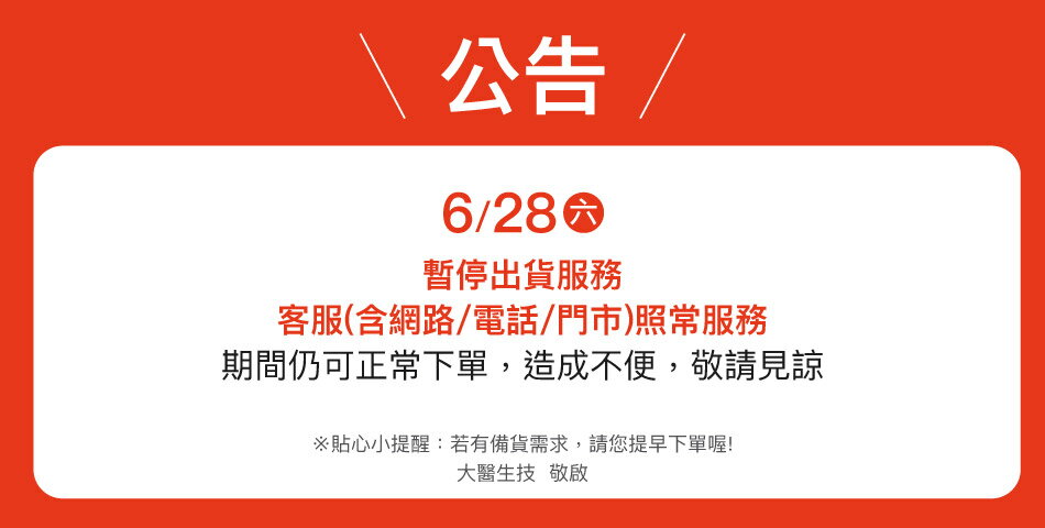 大醫生技 官方旗艦店 - 限時優惠好康折扣