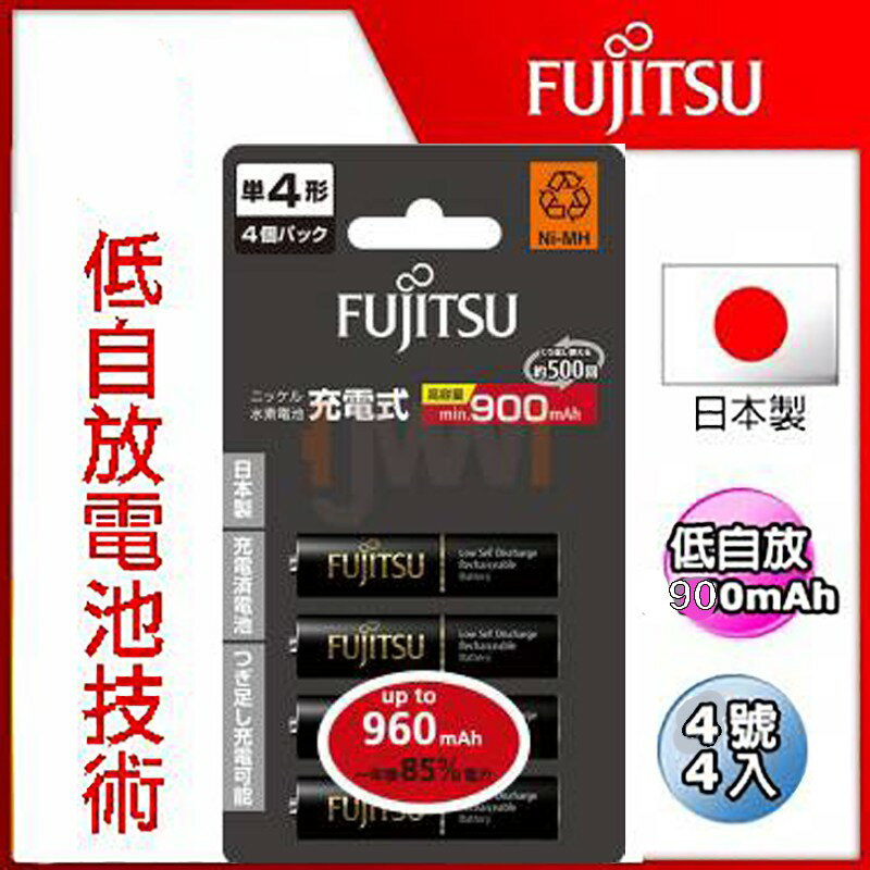 【eYe攝影】現貨 富士通 FUJITSU HR-4UTHC 低自放充電電池 4號四入裝 AAA 950mAh
