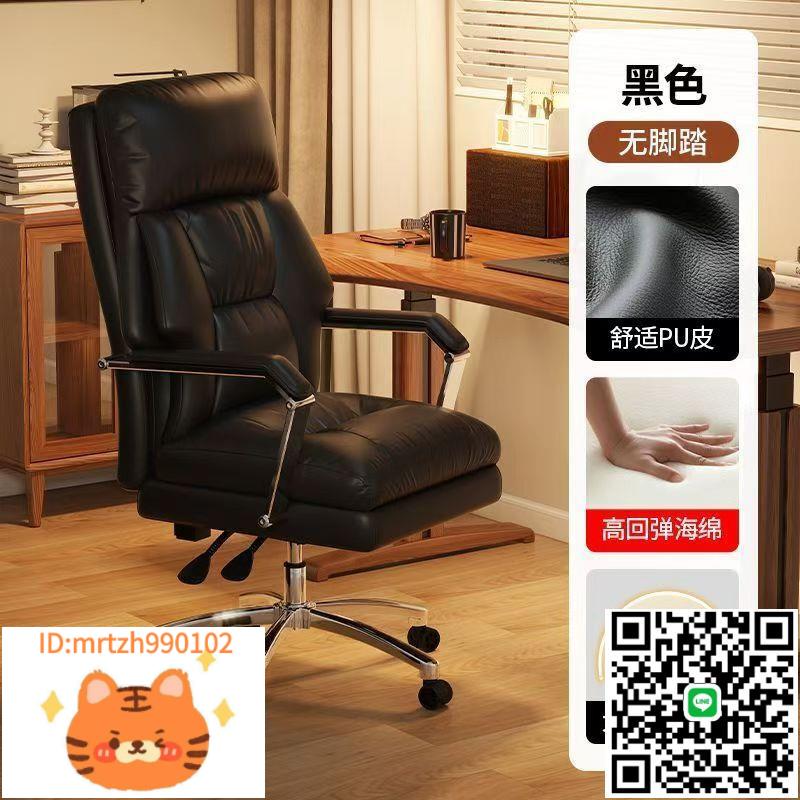 真皮電腦椅家用辦公椅舒適久坐可躺座椅書房靠背書桌椅輕奢老闆椅-莉子百貨