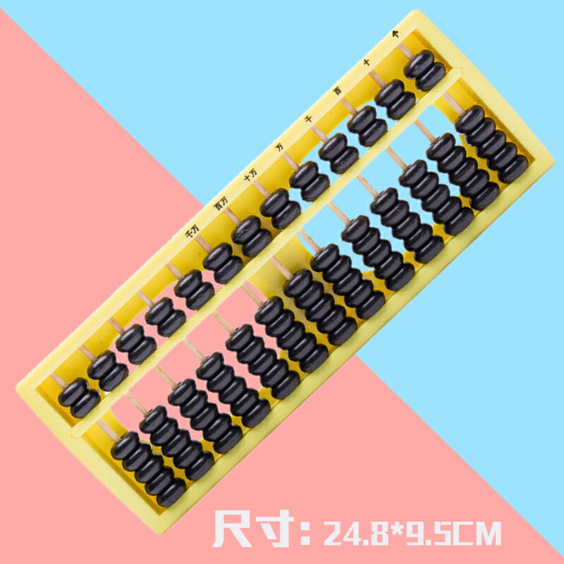 算珠七珠算盤小學生珠心算專用兒童小算盤兒童園算珠算盤7珠二年級學