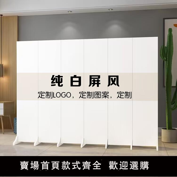 【保固兩年】純白色屏風折疊客廳移動 現代辦公室酒店玄關隔斷攝影 奶油風折屏
