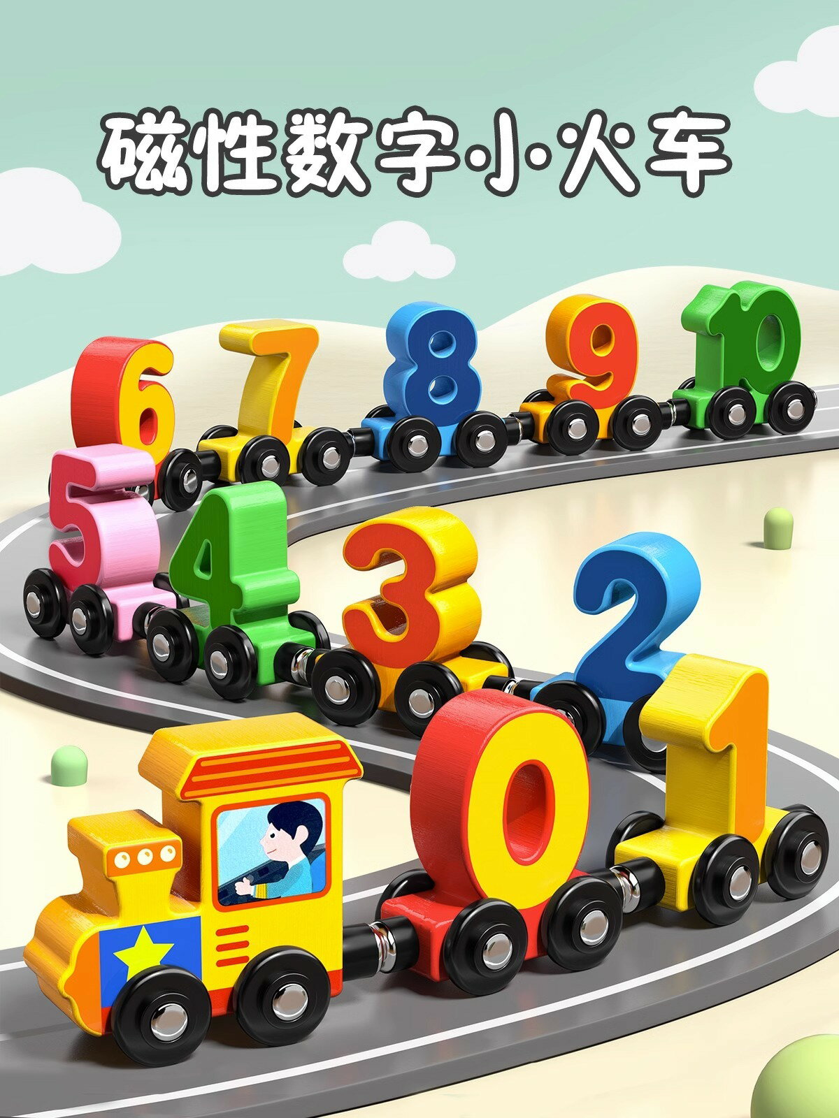 廠家直銷磁性數字小火車兒童益智玩具拼圖裝磁力積木寶寶女孩1-3歲到6男孩-時尚精品
