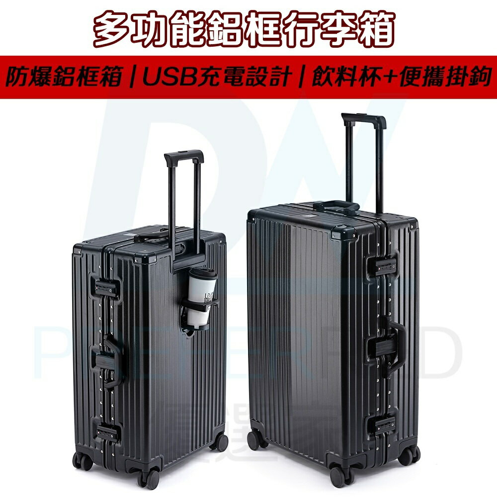 ⭐臺灣現貨+免運 2024全新升級 20吋 行李箱 多功能鋁框行李箱 29吋行李箱 登機行李箱 USB行李箱 杯架行李箱