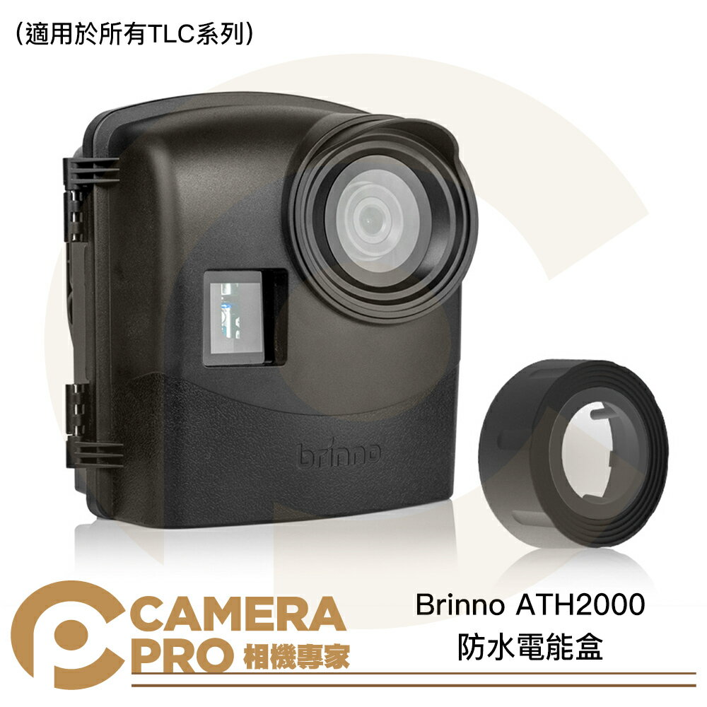 ◎相機專家◎ Brinno ATH2000 防水電能盒 防水殼 通用型戶外防水盒 適用 TLC系列 公司貨【APP下單點數4倍送】