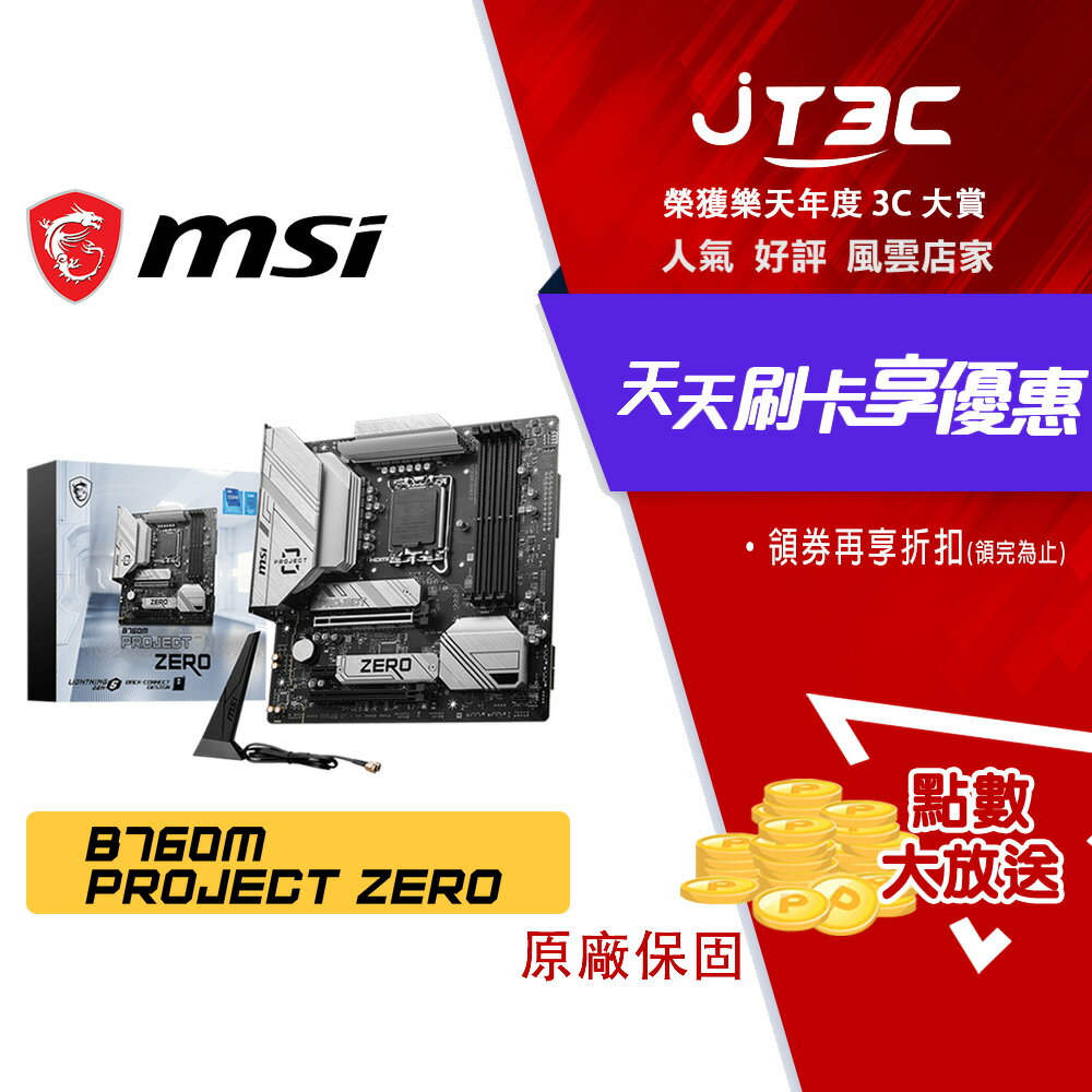 MSI 微星 B760M PROJECT ZERO 1700腳位 M-ATX DDR5 背插式接頭 主機板 D5 主機板